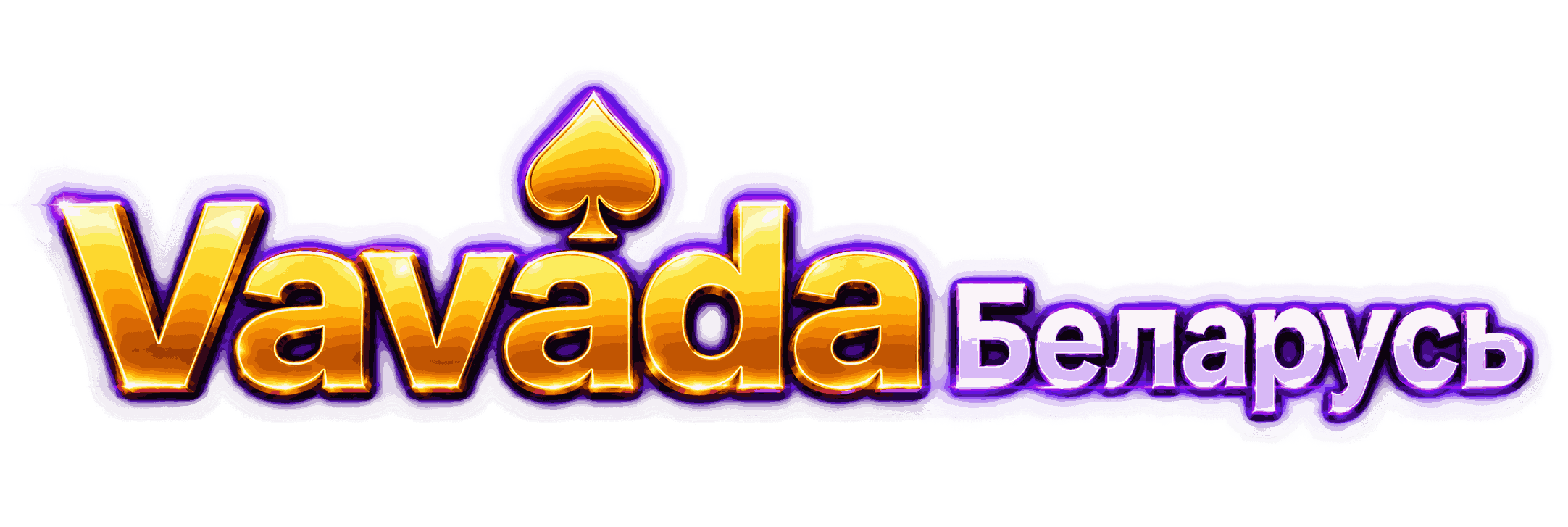 Vavada Беларусь